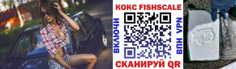 КОКАИН FishScale  Дальнереченск 